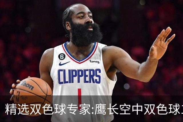 精选双色球专家:鹰长空中双色球146万累擒1788万!